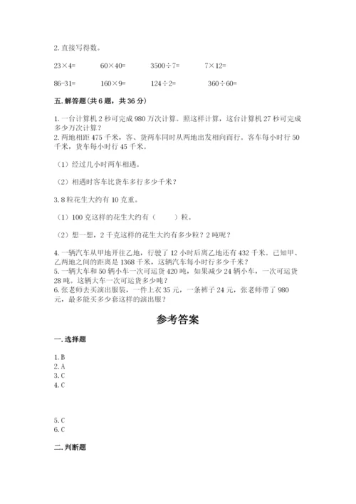 苏教版四年级上册数学第二单元 两、三位数除以两位数 测试卷及答案（名师系列）.docx