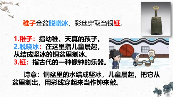 1、古诗三首之《稚子弄冰》（课件）