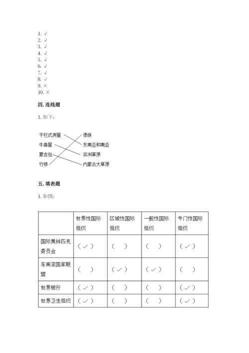 部编版道德与法治六年级下册期末测试卷附参考答案【a卷】.docx