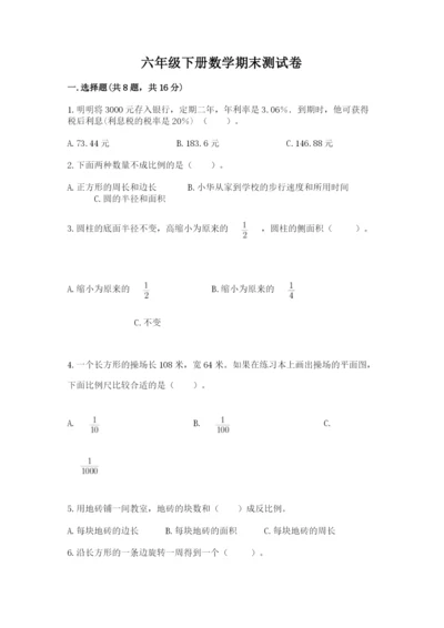 六年级下册数学期末测试卷及一套答案.docx