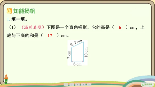 人教版数学四年级上册5.5 梯形的认识课件(共19张PPT)