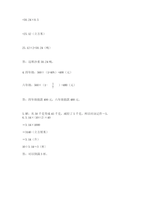 人教版六年级下册数学期末测试卷汇总.docx