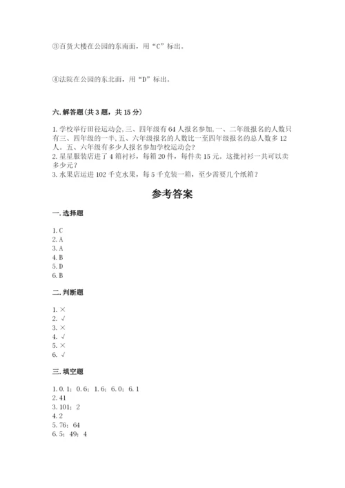 小学数学三年级下册期末测试卷附答案【预热题】.docx