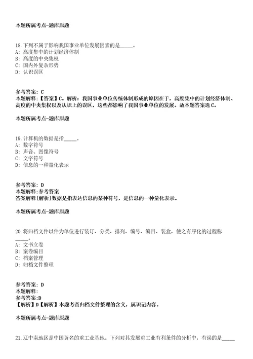 2022年01月湖北三峡大学附属仁和医院药学专业招考聘用模拟卷