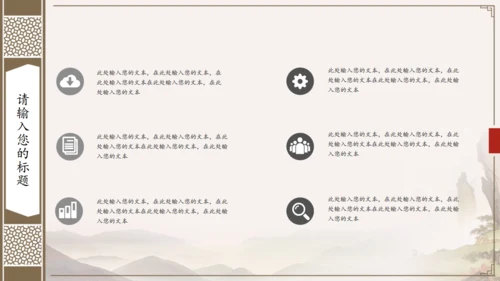 手绘窗框花卉古色古香通用PPT