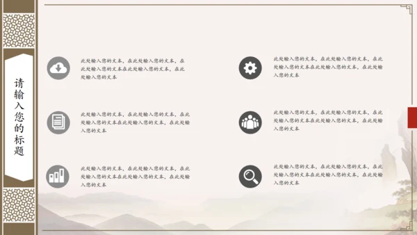 手绘窗框花卉古色古香通用PPT