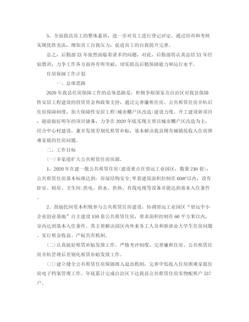 精编之保障工作计划范本【三篇】.docx