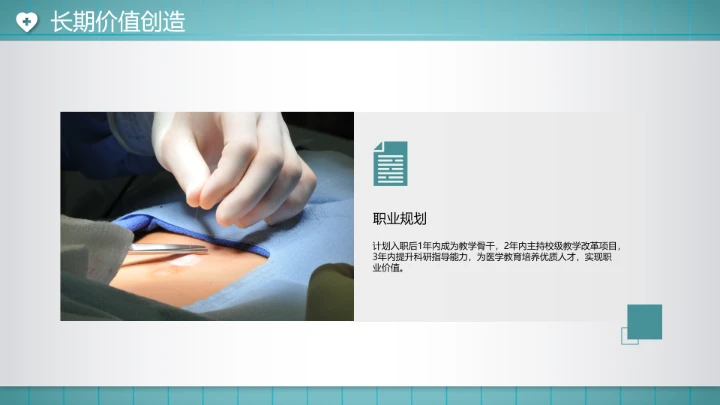 临床医学专业大学生求职个人能力综合展示职业生涯规划PPT