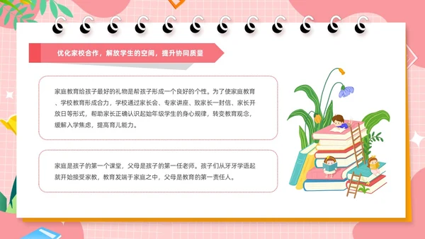 粉色卡通风共话双减共育未来家长会PPT