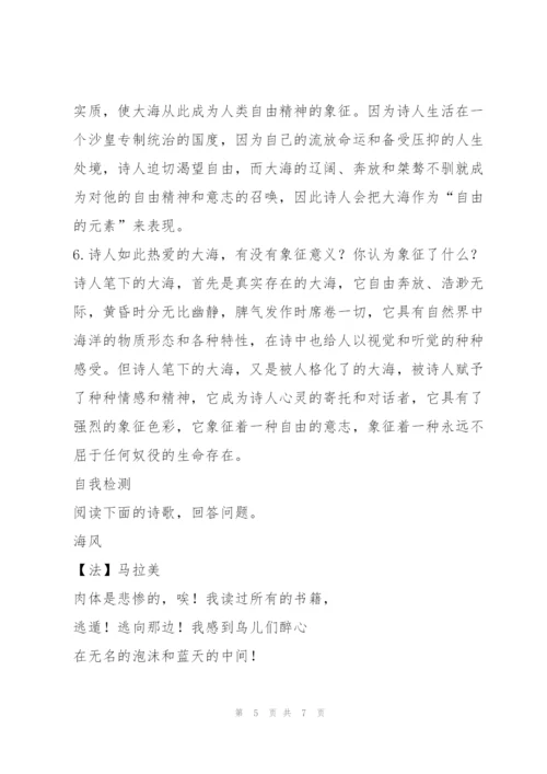 择性必修中册《致大海》导学案.docx