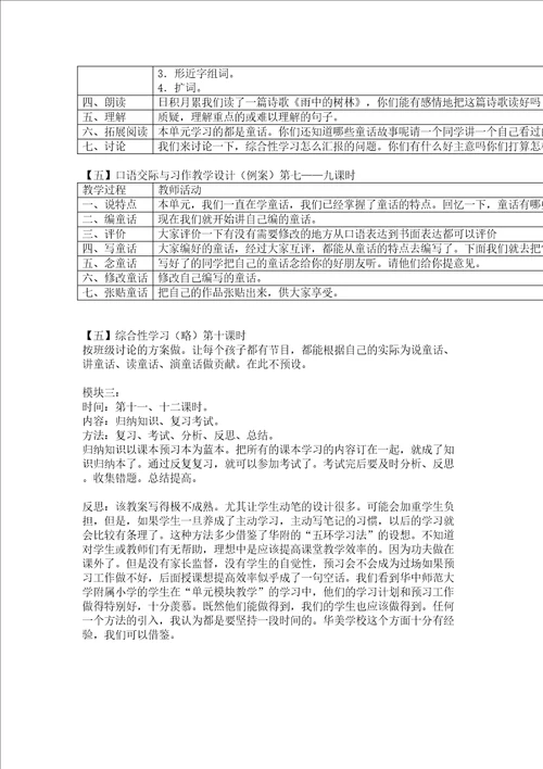四年级语文上册第三单元模块教学计划学案设计教案