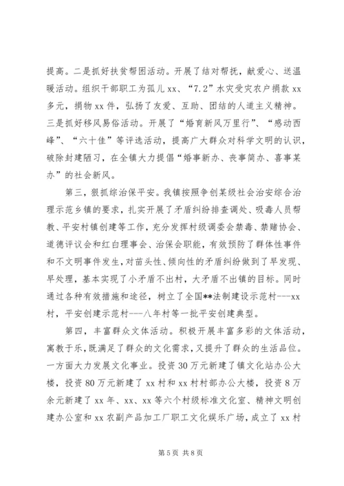乡镇宣传思想工作暨精神文明建设年度工作总结_1.docx