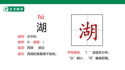 15 古诗二首 生字动画课件