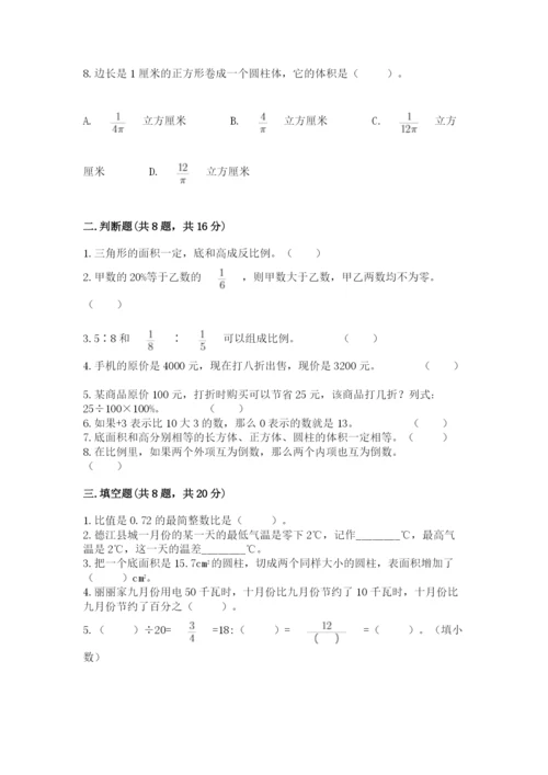 沪教版小学数学六年级下册期末检测试题【夺冠】.docx