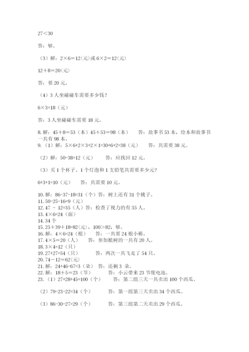 小学二年级上册数学应用题100道加解析答案.docx
