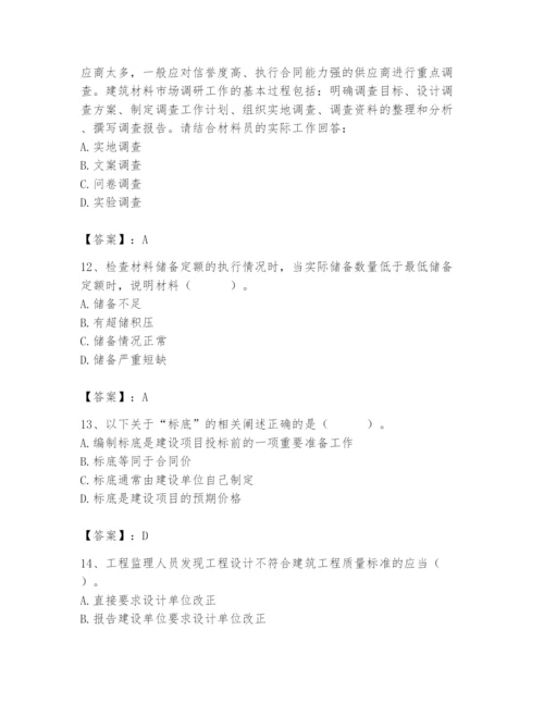 2024年材料员之材料员专业管理实务题库及参考答案【培优a卷】.docx