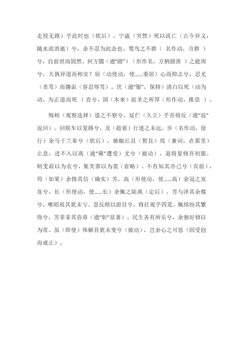 高中语文选必下一单元教学设计之《离骚》专题.docx
