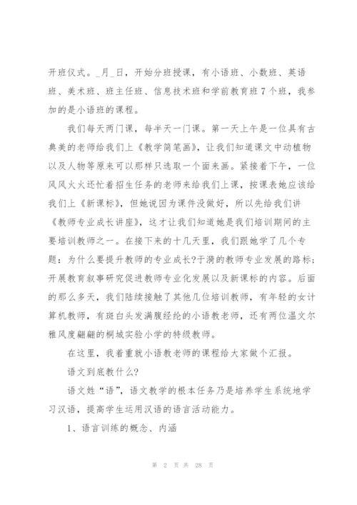 教师参与国培心得通用10篇.docx