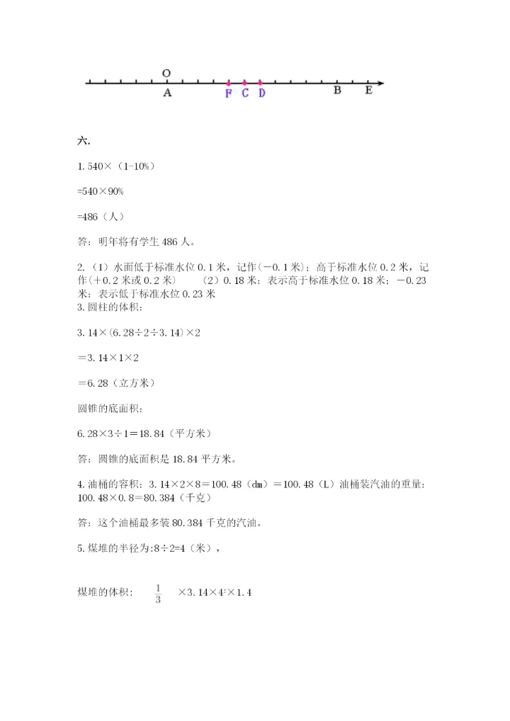 浙江省宁波市小升初数学试卷精品【全国通用】.docx