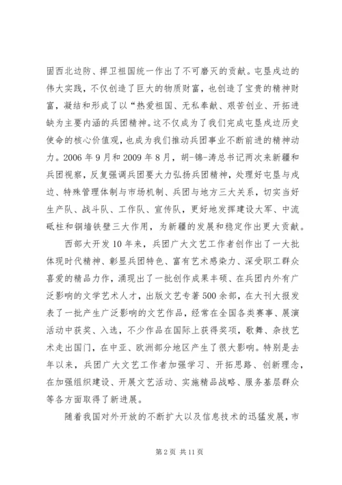 学习兵团服务创新理念心得体会.docx