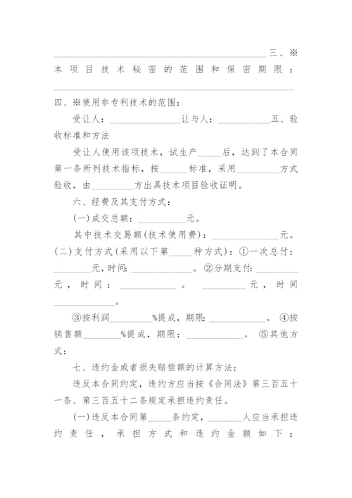 专有技术转让协议书.docx