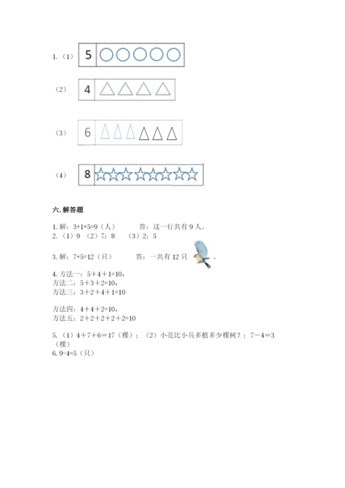 小学数学试卷一年级上册数学期末测试卷精品【考点梳理】.docx
