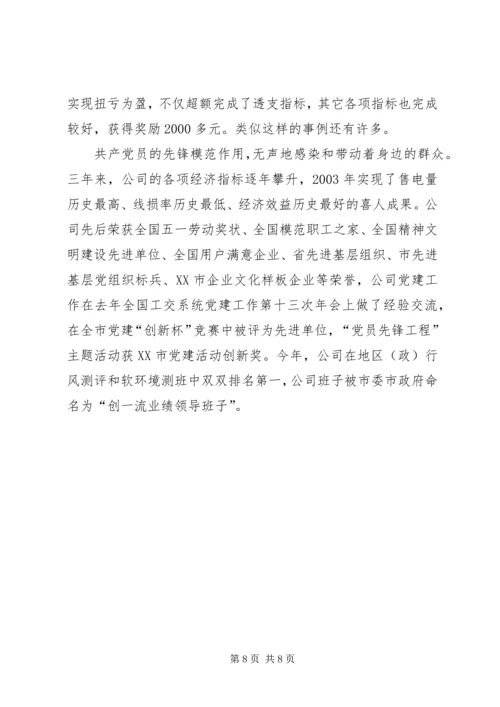 企业党建创新经验材料 (2).docx