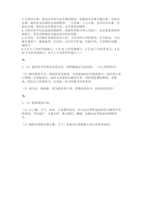 六年级下册道德与法治第二单元 爱护地球 共同责任 测试卷【考点梳理】.docx