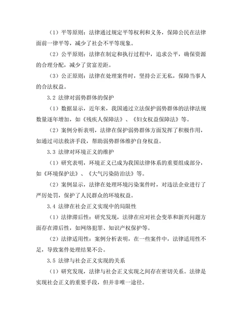 法律在社会正义实现中的角色