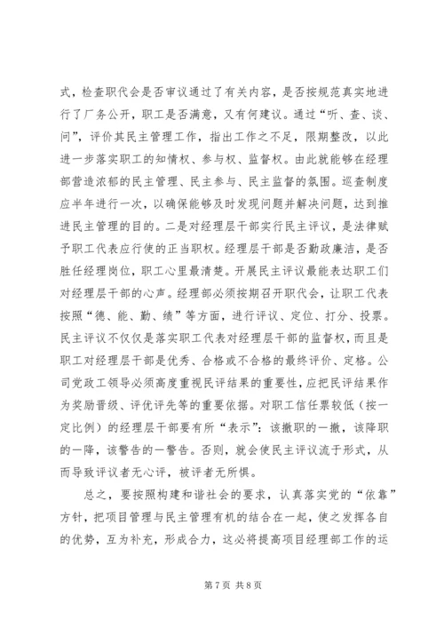 浅谈如何加强和改进工程项目部的党建工作 (2).docx