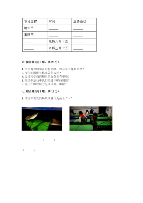 最新部编版二年级上册道德与法治期中测试卷精品【名校卷】.docx