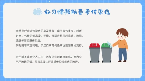蓝色简约养成良好卫生习惯PPT课件爱国卫生月