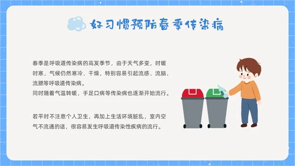 蓝色简约养成良好卫生习惯PPT课件爱国卫生月