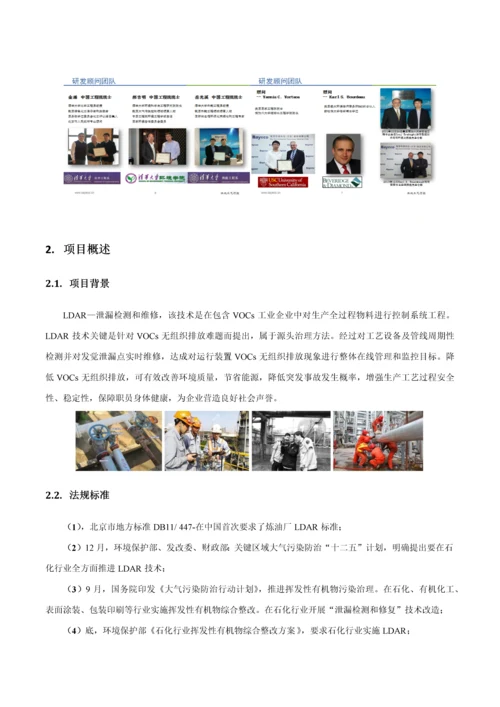 山东昌邑石化有限公司LDAR实施专项方案最终版.docx