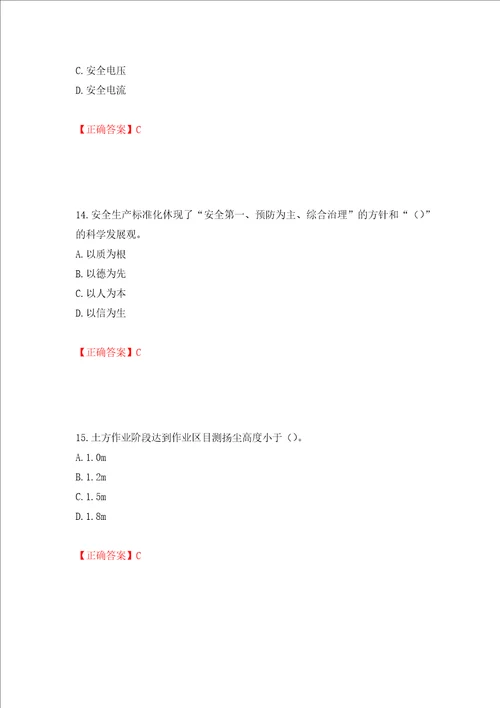 2022年江苏省建筑施工企业项目负责人安全员B证考核题库全考点模拟卷及参考答案94