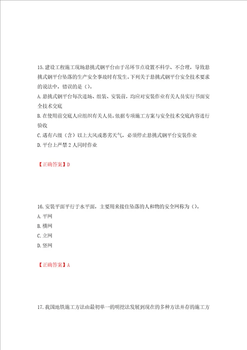 中级注册安全工程师建筑施工安全试题题库押题训练卷含答案46