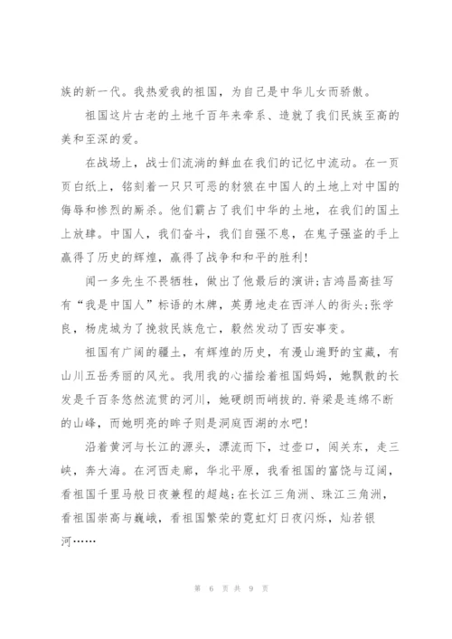 祖国在我心中七年级作文5篇.docx