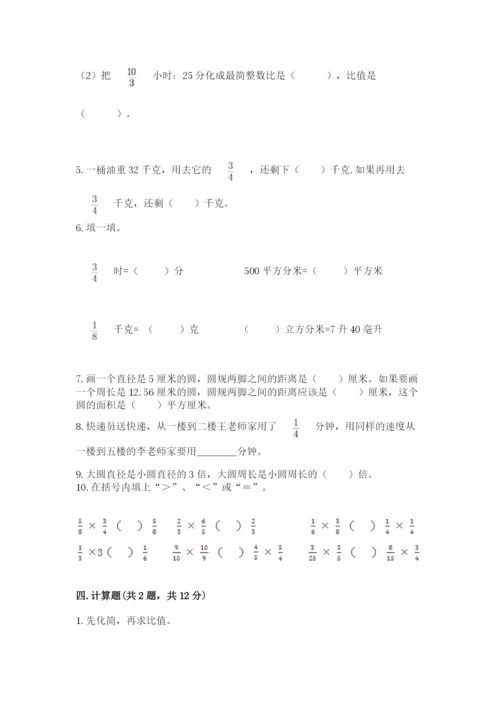 人教版六年级上册数学期末测试卷（名校卷）.docx