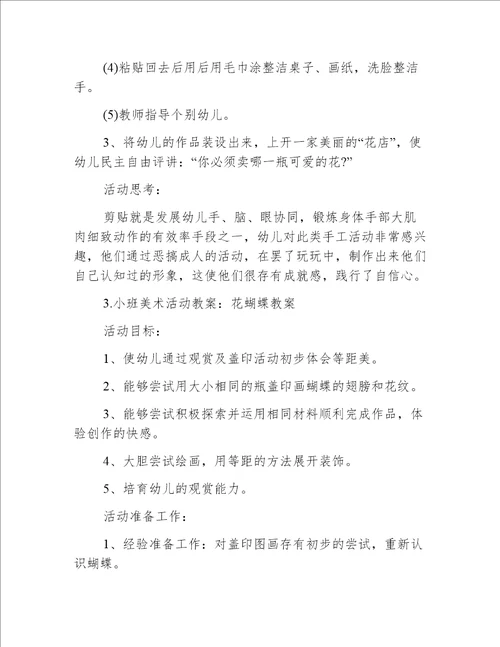 小班美术教案一瓶花
