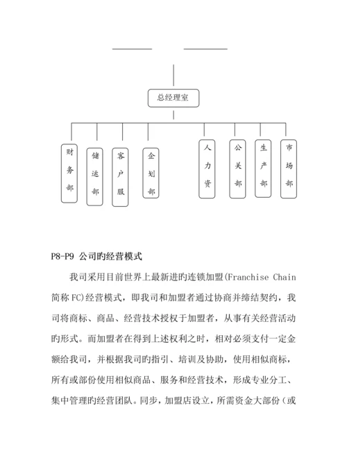 服饰公司专题策划专题方案及事业标准手册.docx