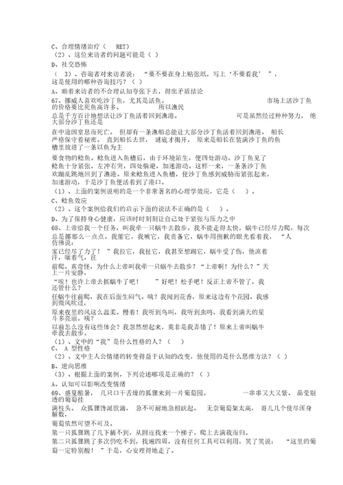 专业技术人员心理健康与心理调适考试试题与答案20190526202955