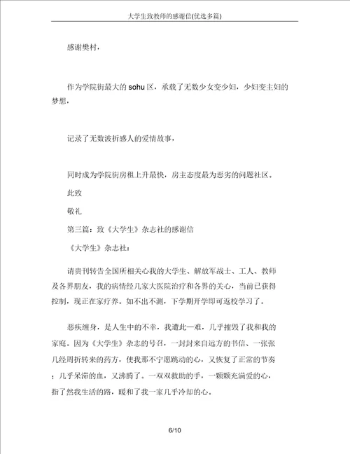 大学生致教师的感谢信精选多篇