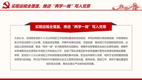 学习解读党的章程十九大新党章PPT微党课