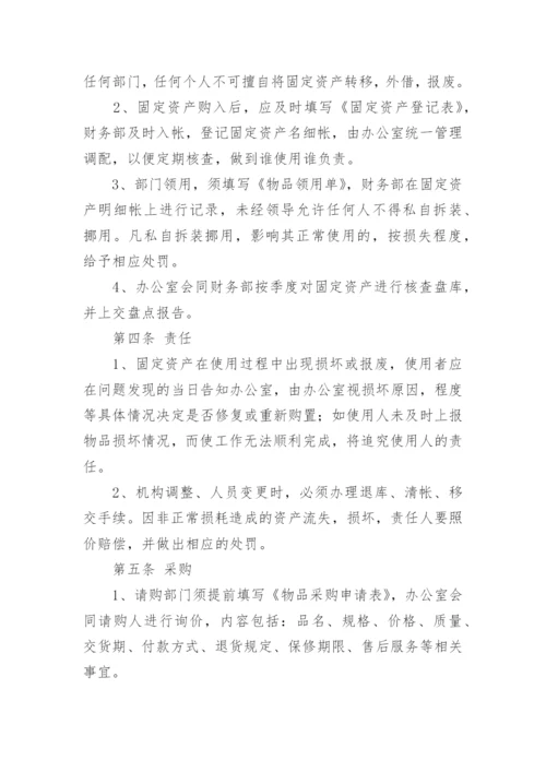 物业资产管理制度.docx