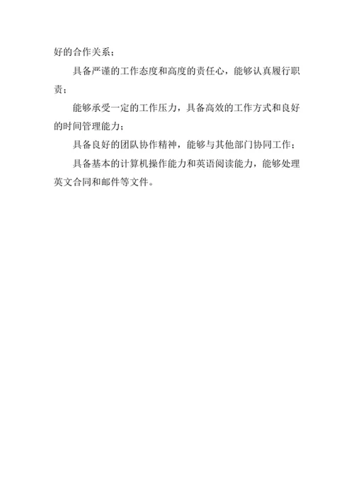 采购员岗位职责范文
