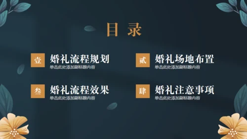 婚礼活动策划通用PPT模板