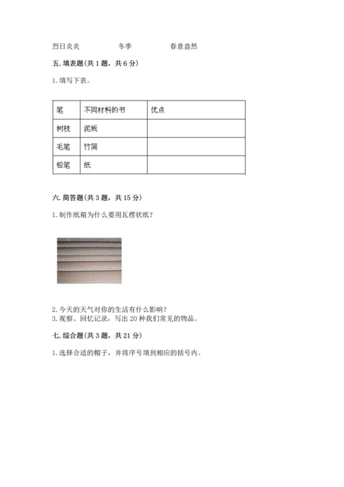 教科版二年级上册科学期末测试卷及参考答案（研优卷）.docx