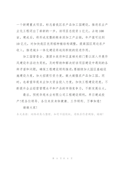 开工仪式讲话稿五篇.docx