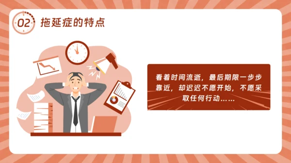 战胜拖延症的信心通用PPT模板