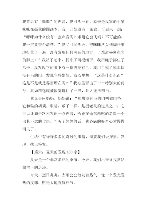 三年级写发现的作文.docx